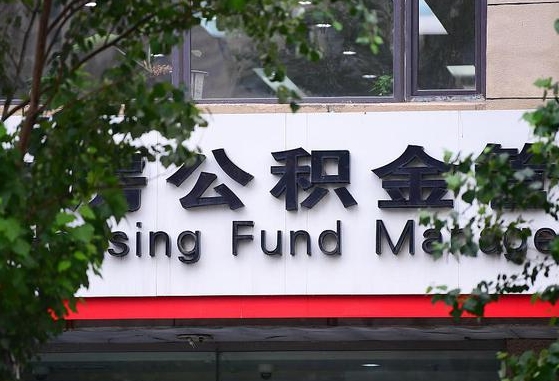 个人公积金能提多少-眉山公积金代办平台